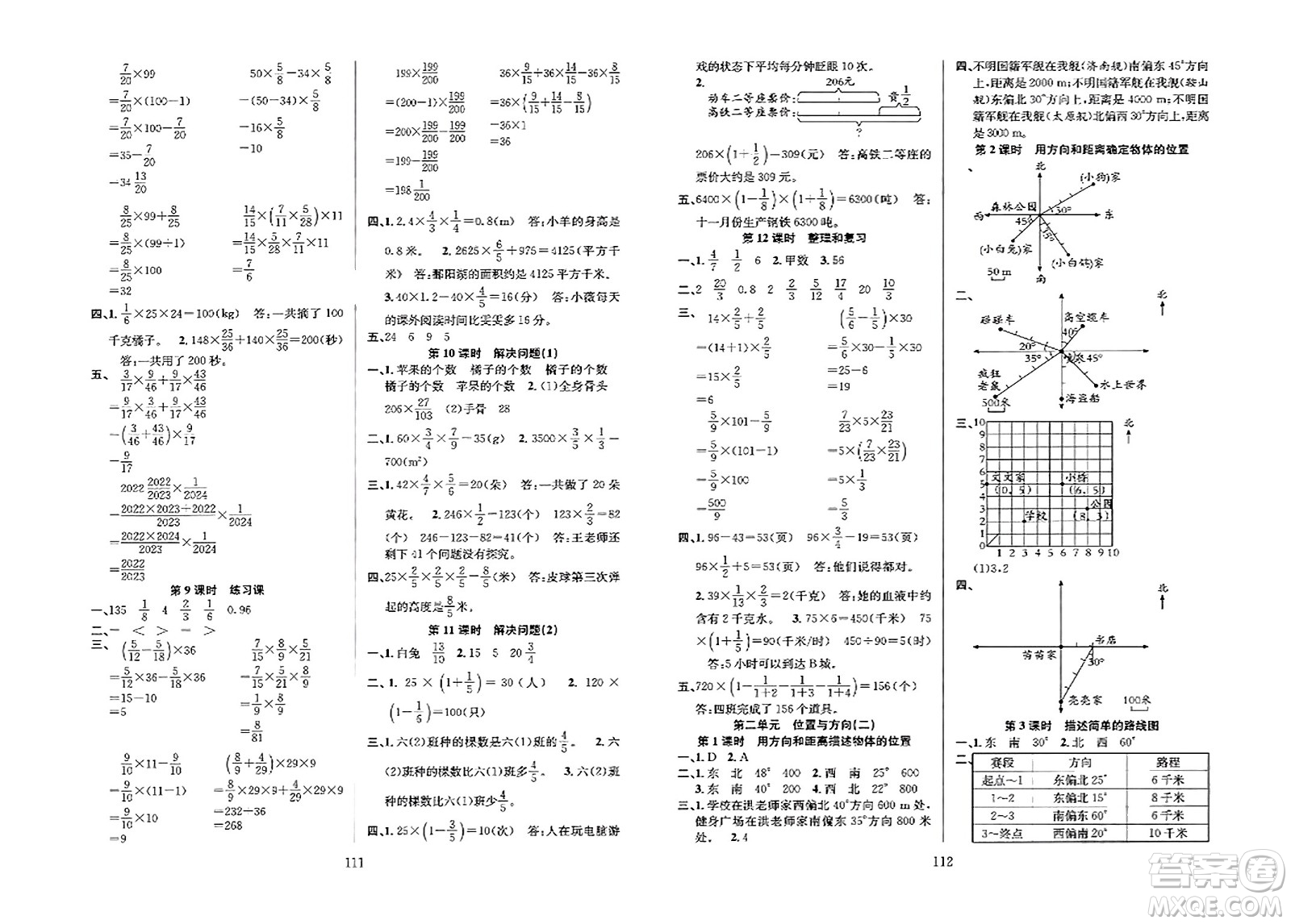 安徽人民出版社2023年秋陽光課堂課時(shí)作業(yè)六年級(jí)數(shù)學(xué)上冊(cè)人教版答案