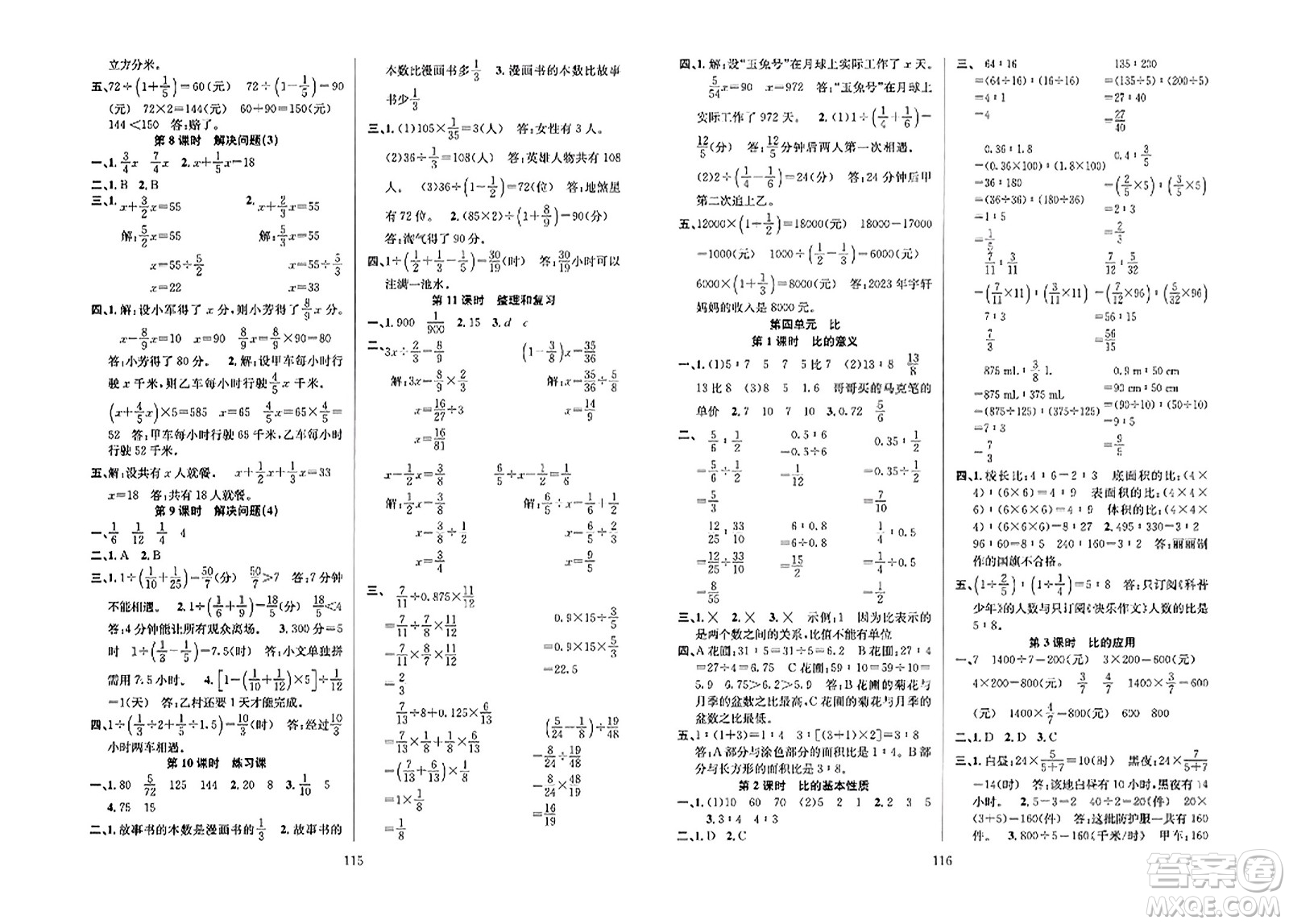 安徽人民出版社2023年秋陽光課堂課時(shí)作業(yè)六年級(jí)數(shù)學(xué)上冊(cè)人教版答案