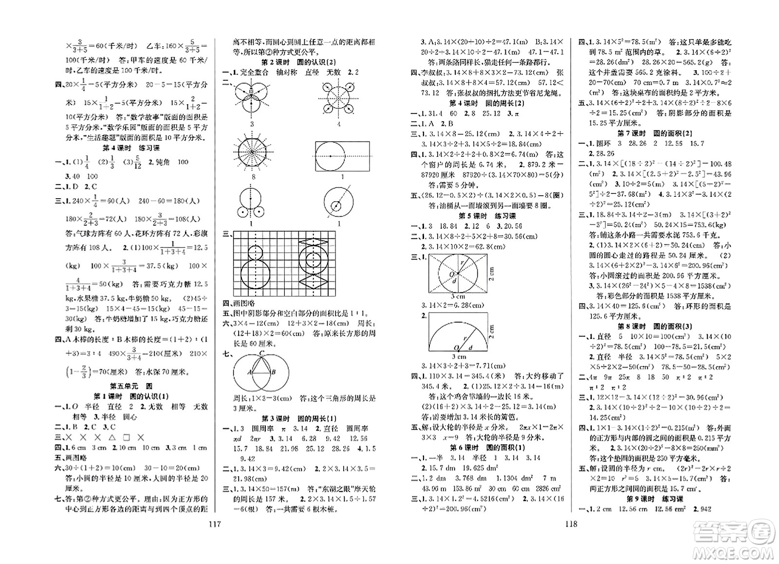 安徽人民出版社2023年秋陽光課堂課時(shí)作業(yè)六年級(jí)數(shù)學(xué)上冊(cè)人教版答案