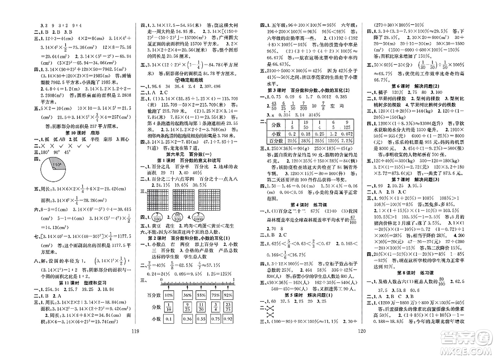 安徽人民出版社2023年秋陽光課堂課時(shí)作業(yè)六年級(jí)數(shù)學(xué)上冊(cè)人教版答案