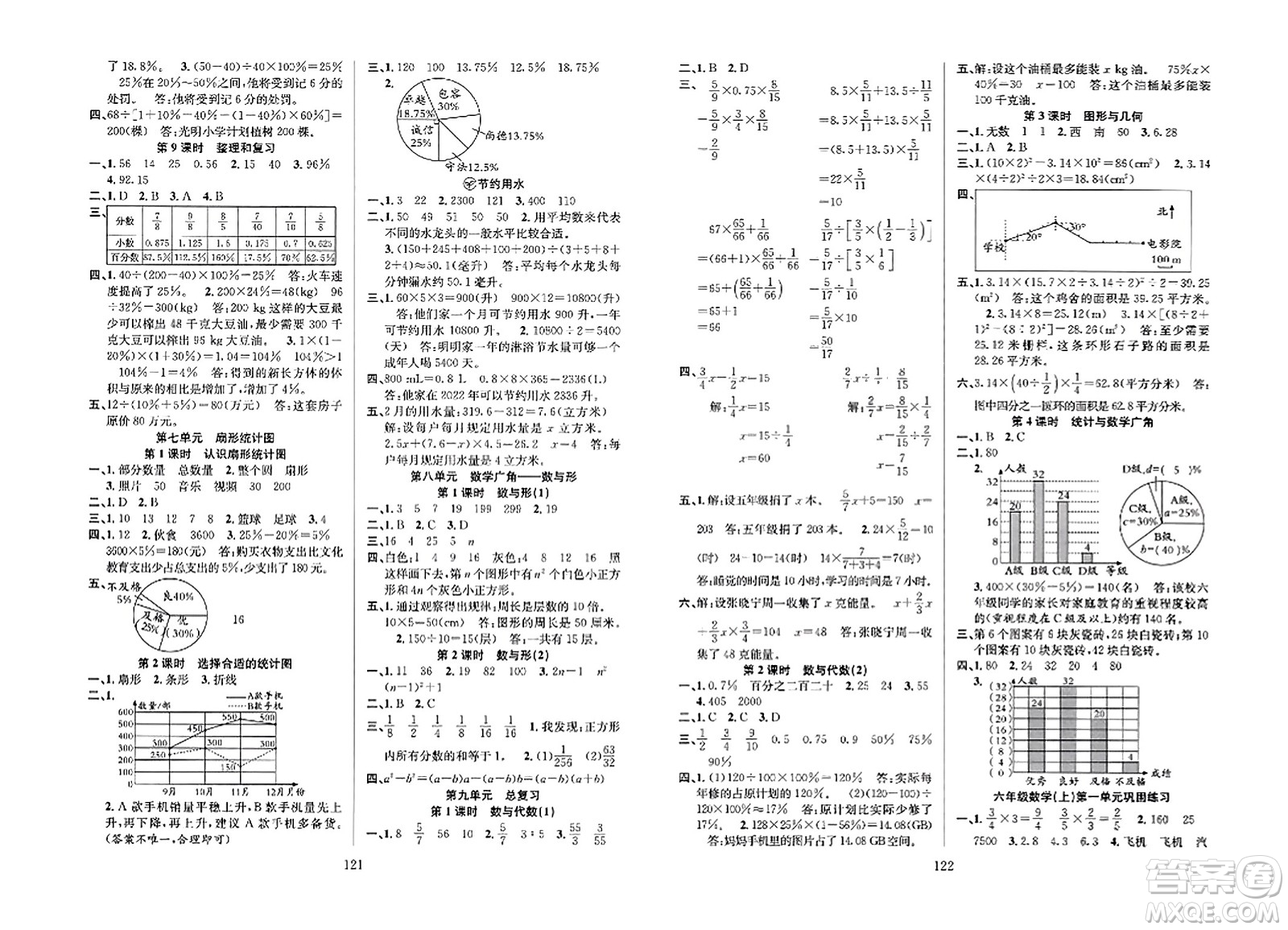 安徽人民出版社2023年秋陽光課堂課時(shí)作業(yè)六年級(jí)數(shù)學(xué)上冊(cè)人教版答案