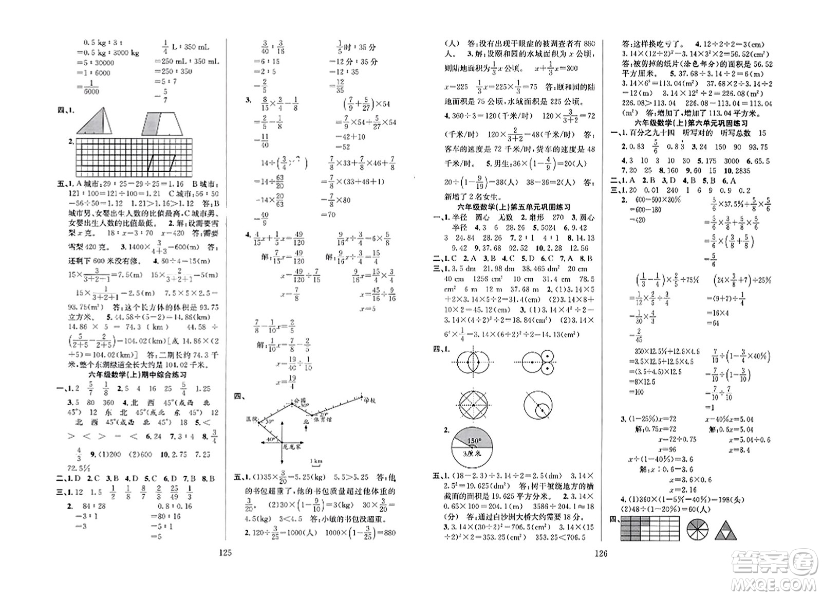 安徽人民出版社2023年秋陽光課堂課時(shí)作業(yè)六年級(jí)數(shù)學(xué)上冊(cè)人教版答案