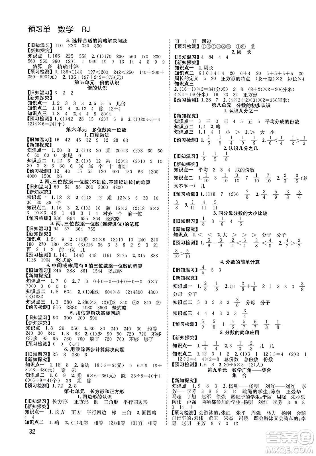 安徽人民出版社2023年秋陽光課堂課時作業(yè)三年級數學上冊人教版答案