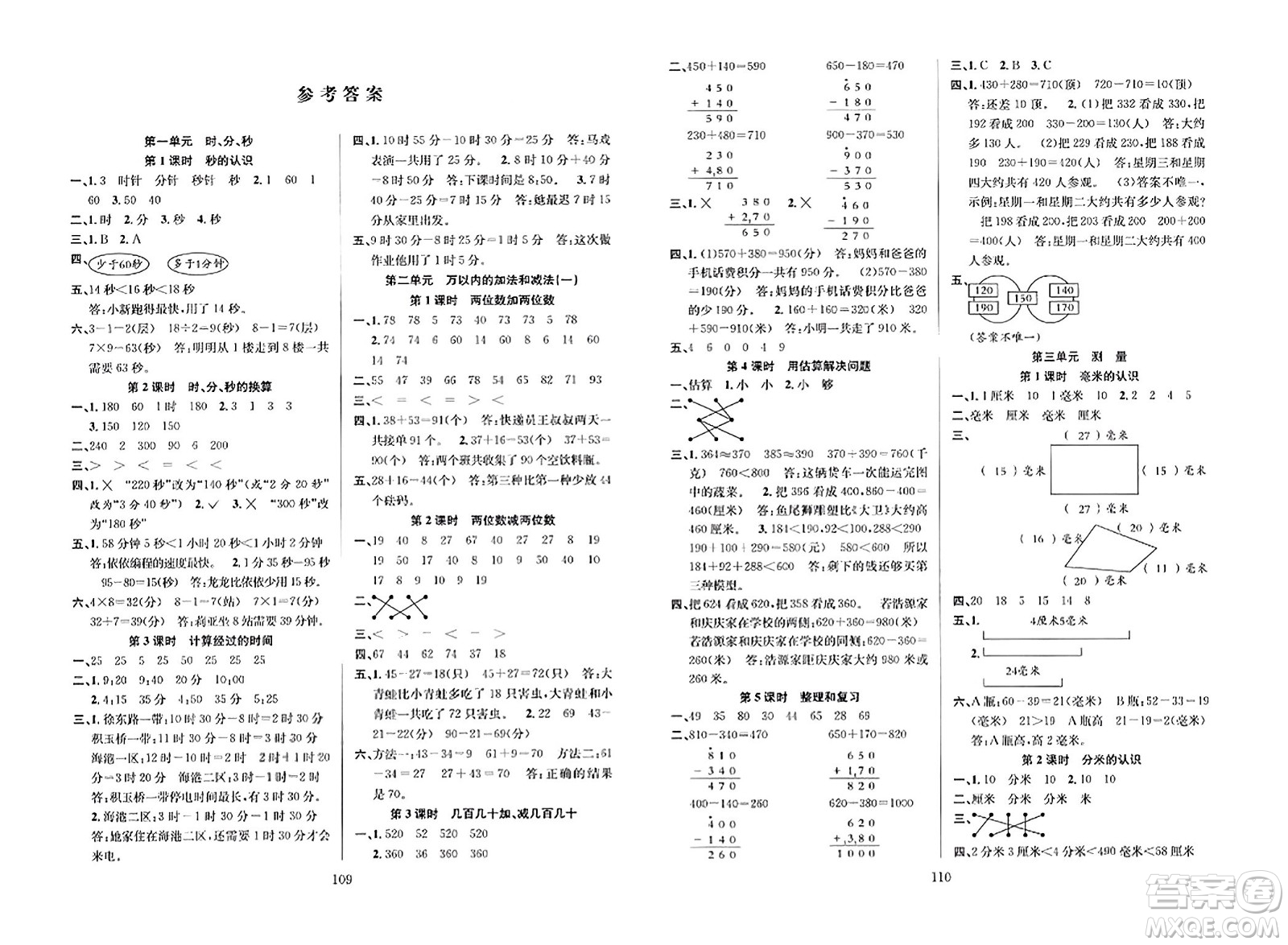 安徽人民出版社2023年秋陽光課堂課時作業(yè)三年級數學上冊人教版答案