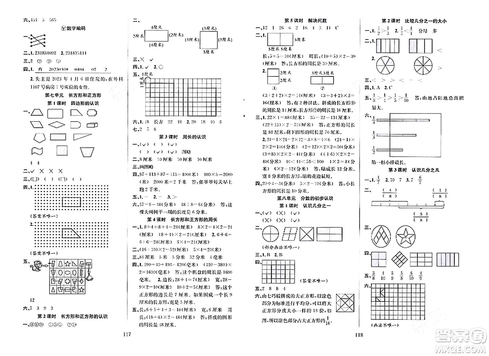 安徽人民出版社2023年秋陽光課堂課時作業(yè)三年級數學上冊人教版答案