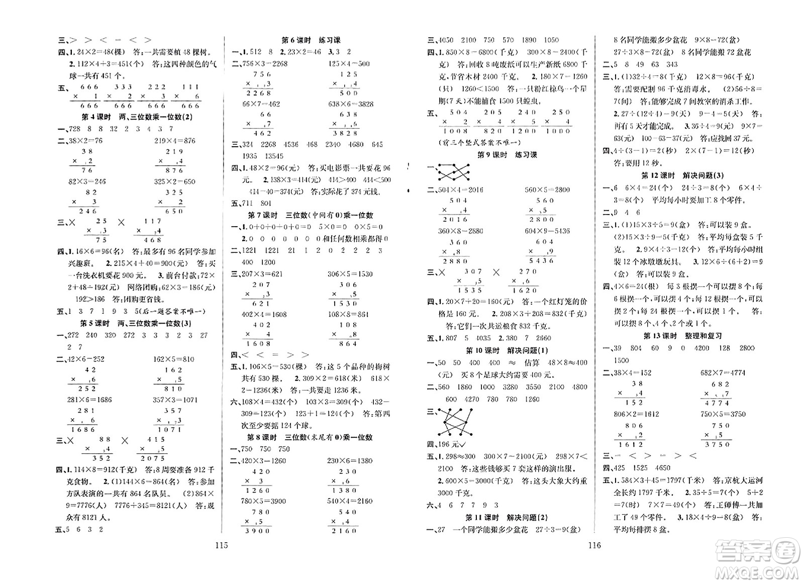 安徽人民出版社2023年秋陽光課堂課時作業(yè)三年級數學上冊人教版答案