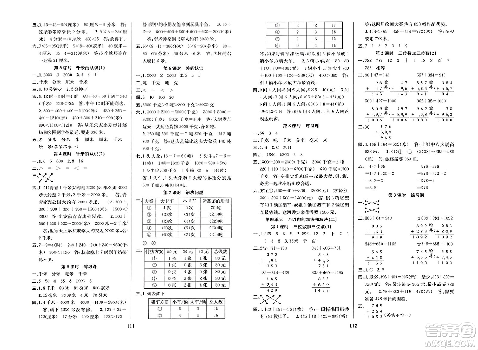 安徽人民出版社2023年秋陽光課堂課時作業(yè)三年級數學上冊人教版答案