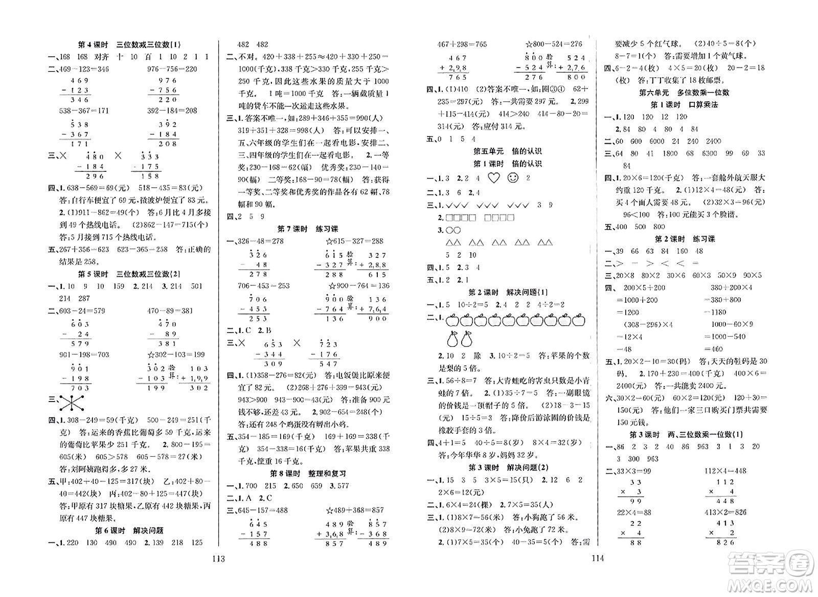 安徽人民出版社2023年秋陽光課堂課時作業(yè)三年級數學上冊人教版答案