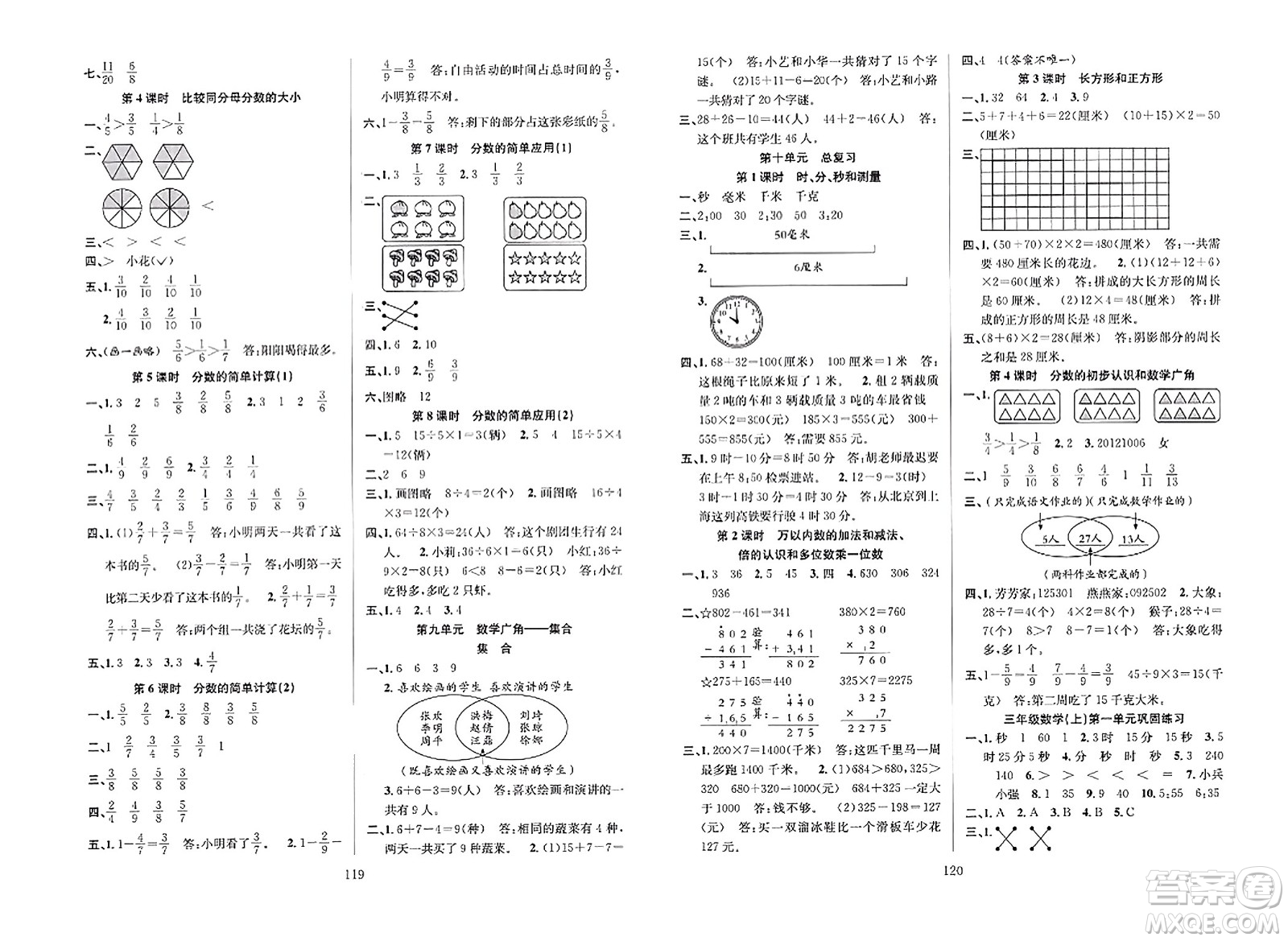 安徽人民出版社2023年秋陽光課堂課時作業(yè)三年級數學上冊人教版答案