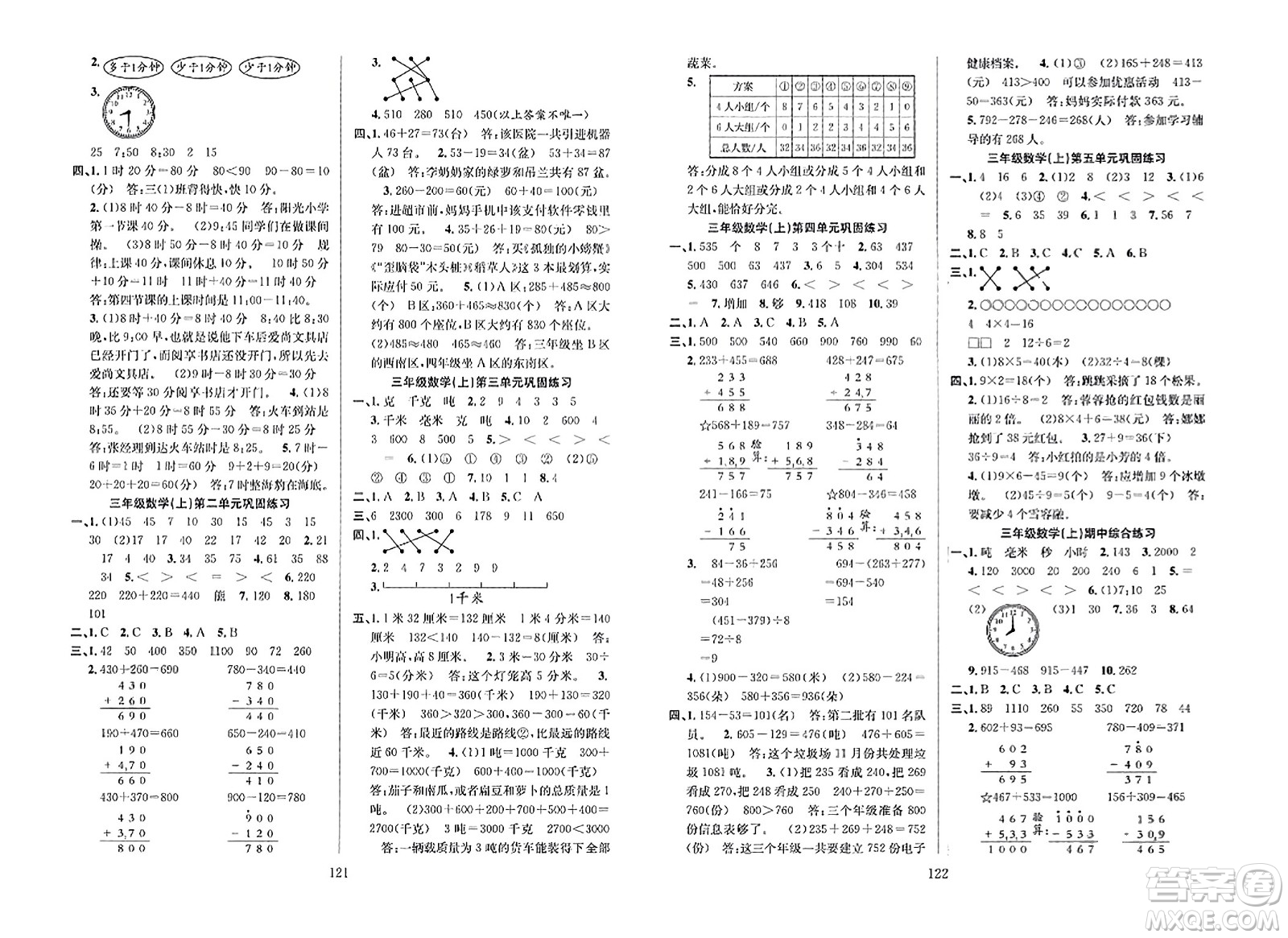 安徽人民出版社2023年秋陽光課堂課時作業(yè)三年級數學上冊人教版答案