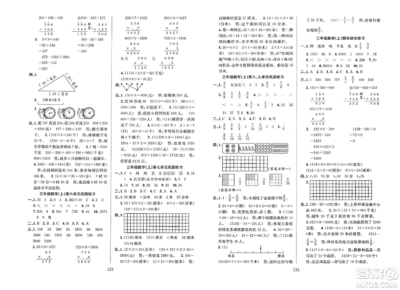 安徽人民出版社2023年秋陽光課堂課時作業(yè)三年級數學上冊人教版答案