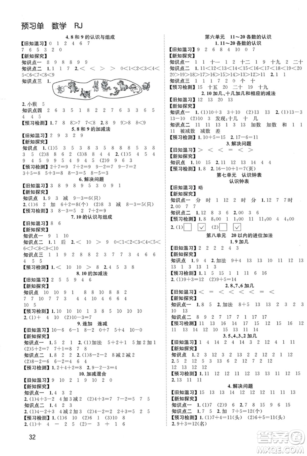 安徽人民出版社2023年秋陽光課堂課時作業(yè)一年級數(shù)學上冊人教版答案