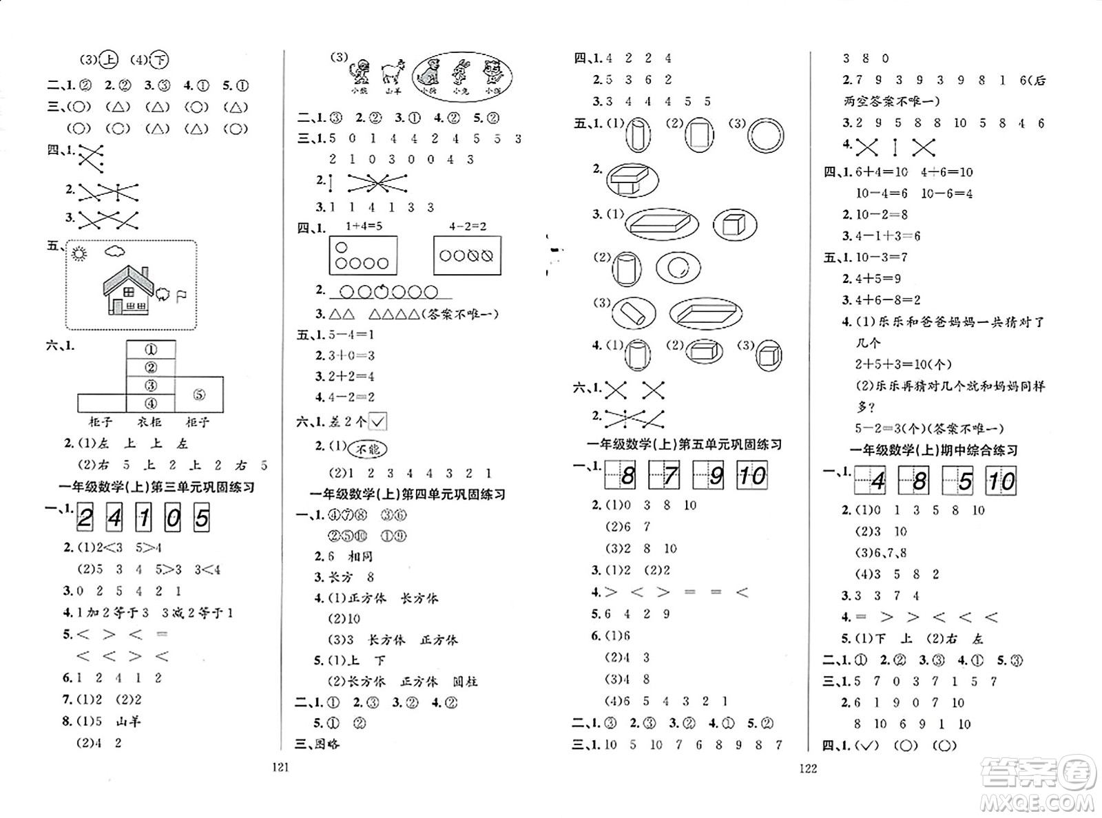 安徽人民出版社2023年秋陽光課堂課時作業(yè)一年級數(shù)學上冊人教版答案