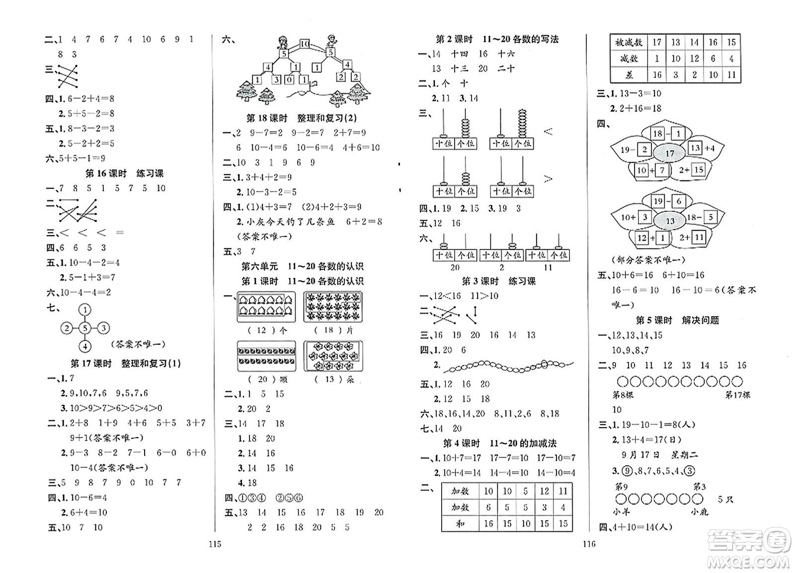 安徽人民出版社2023年秋陽光課堂課時作業(yè)一年級數(shù)學上冊人教版答案