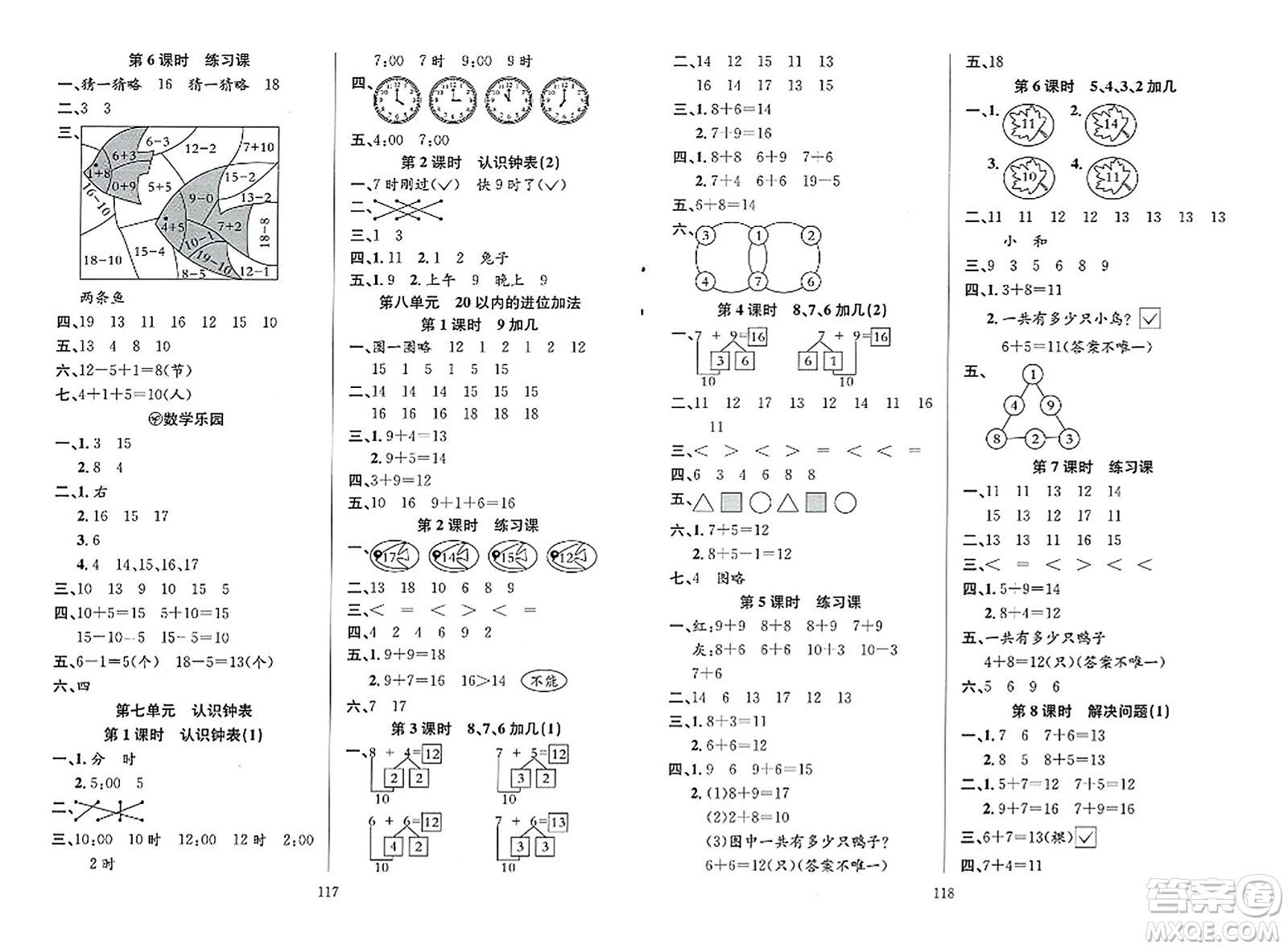 安徽人民出版社2023年秋陽光課堂課時作業(yè)一年級數(shù)學上冊人教版答案