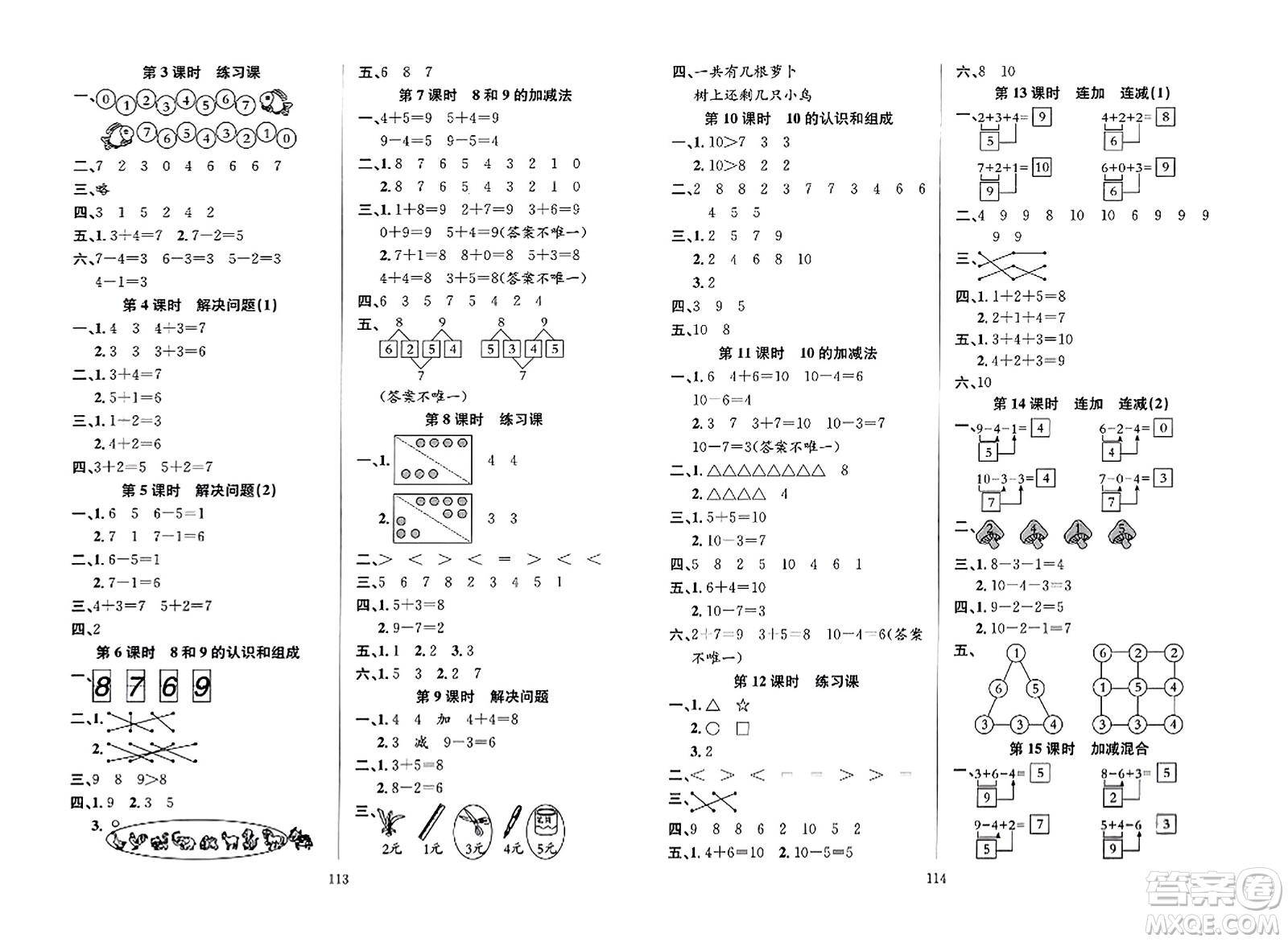 安徽人民出版社2023年秋陽光課堂課時作業(yè)一年級數(shù)學上冊人教版答案