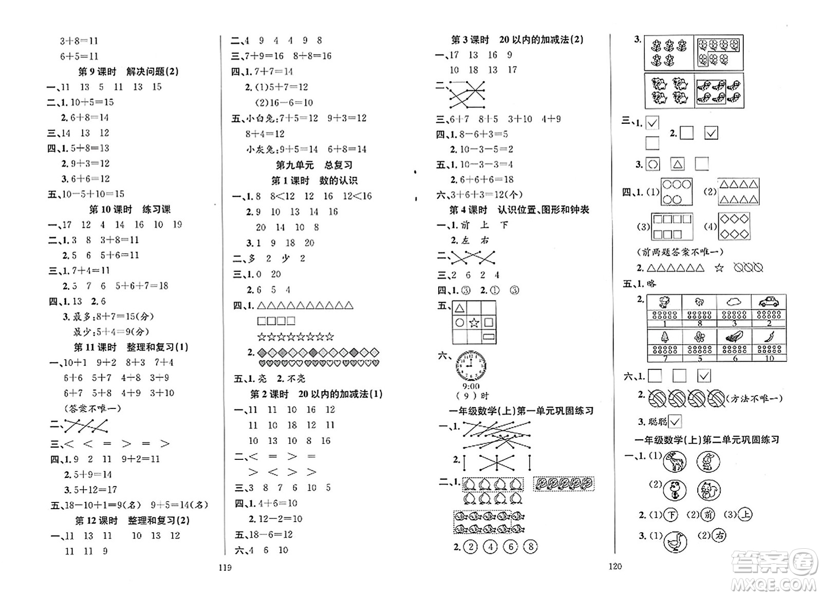 安徽人民出版社2023年秋陽光課堂課時作業(yè)一年級數(shù)學上冊人教版答案