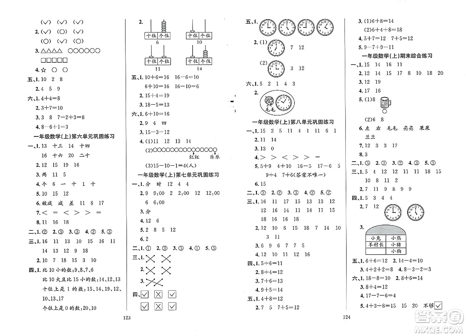 安徽人民出版社2023年秋陽光課堂課時作業(yè)一年級數(shù)學上冊人教版答案