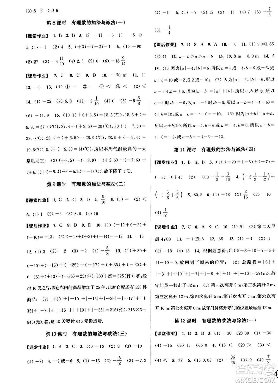 延邊大學(xué)出版社2023年秋輕松作業(yè)本七年級(jí)數(shù)學(xué)上冊(cè)江蘇版答案