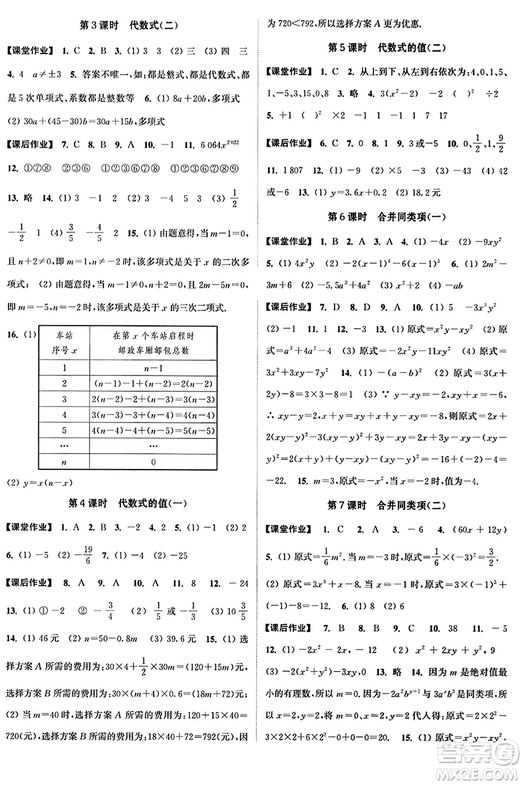 延邊大學(xué)出版社2023年秋輕松作業(yè)本七年級(jí)數(shù)學(xué)上冊(cè)江蘇版答案