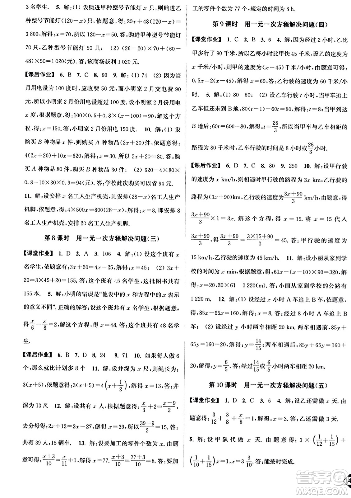 延邊大學(xué)出版社2023年秋輕松作業(yè)本七年級(jí)數(shù)學(xué)上冊(cè)江蘇版答案