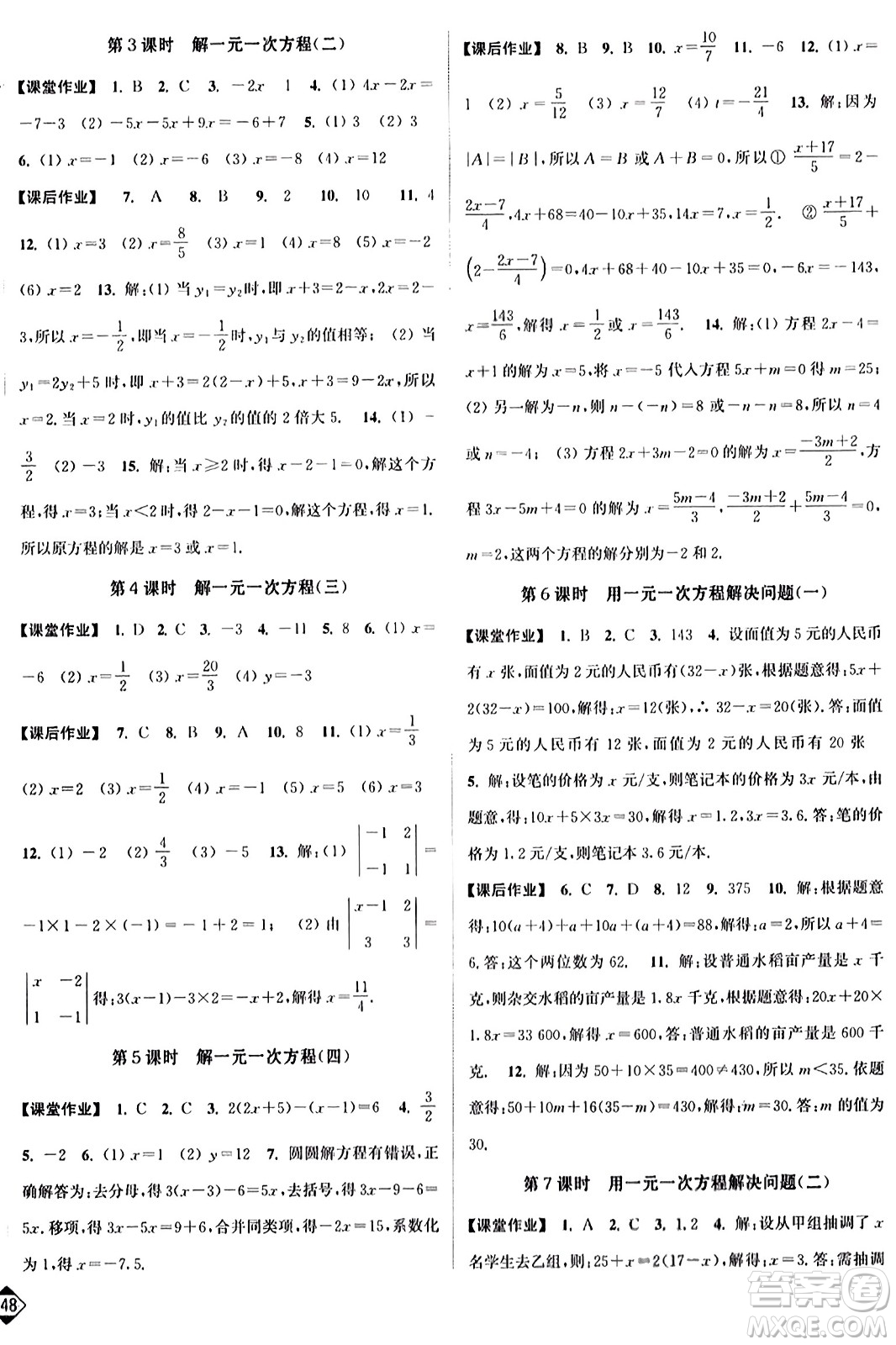 延邊大學(xué)出版社2023年秋輕松作業(yè)本七年級(jí)數(shù)學(xué)上冊(cè)江蘇版答案