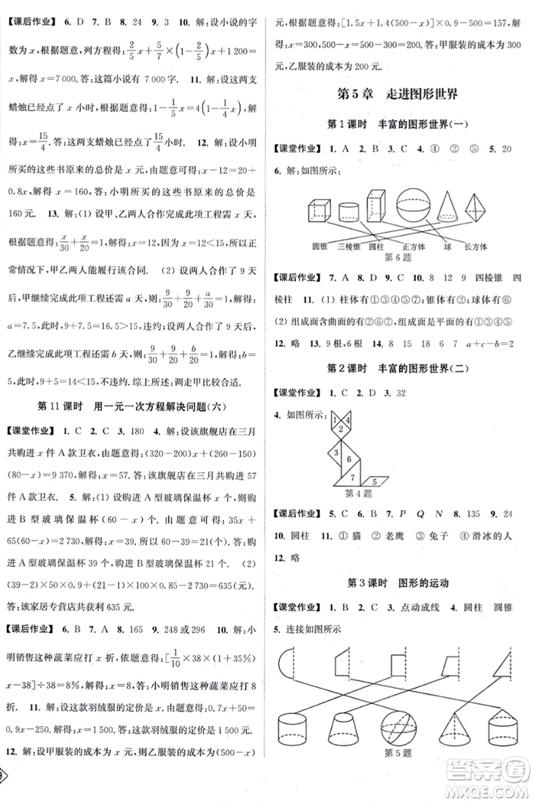 延邊大學(xué)出版社2023年秋輕松作業(yè)本七年級(jí)數(shù)學(xué)上冊(cè)江蘇版答案