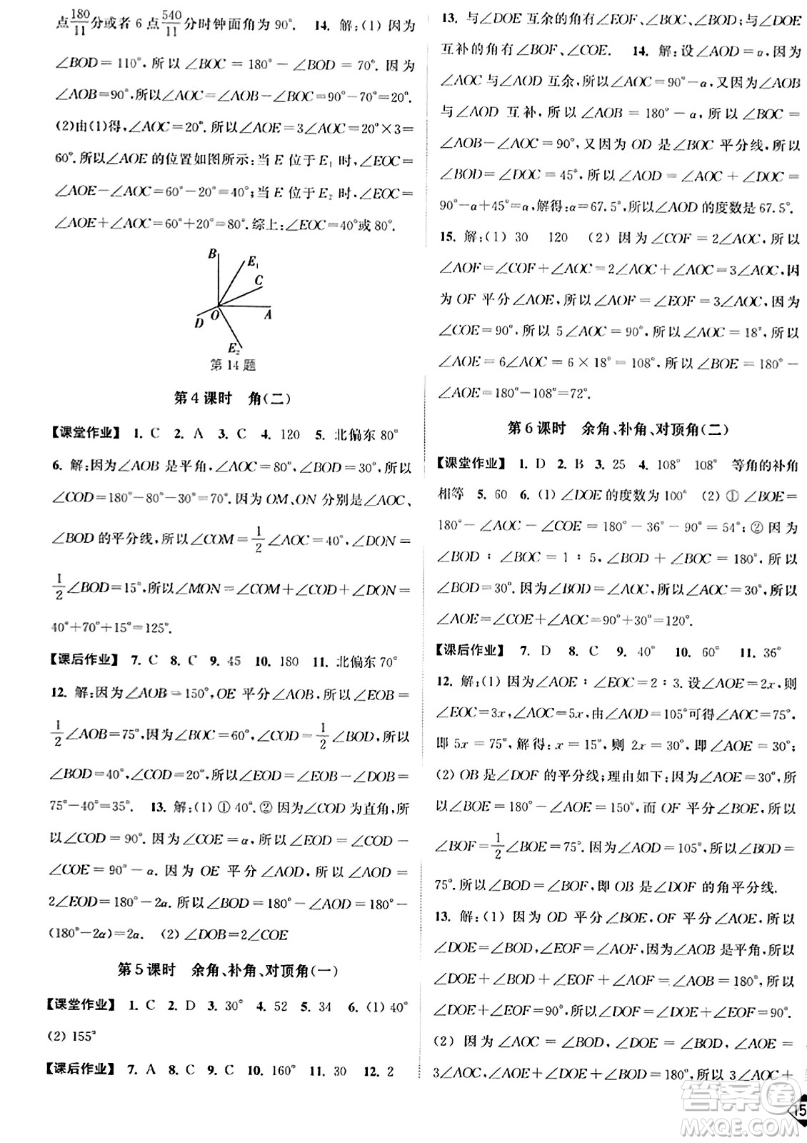 延邊大學(xué)出版社2023年秋輕松作業(yè)本七年級(jí)數(shù)學(xué)上冊(cè)江蘇版答案