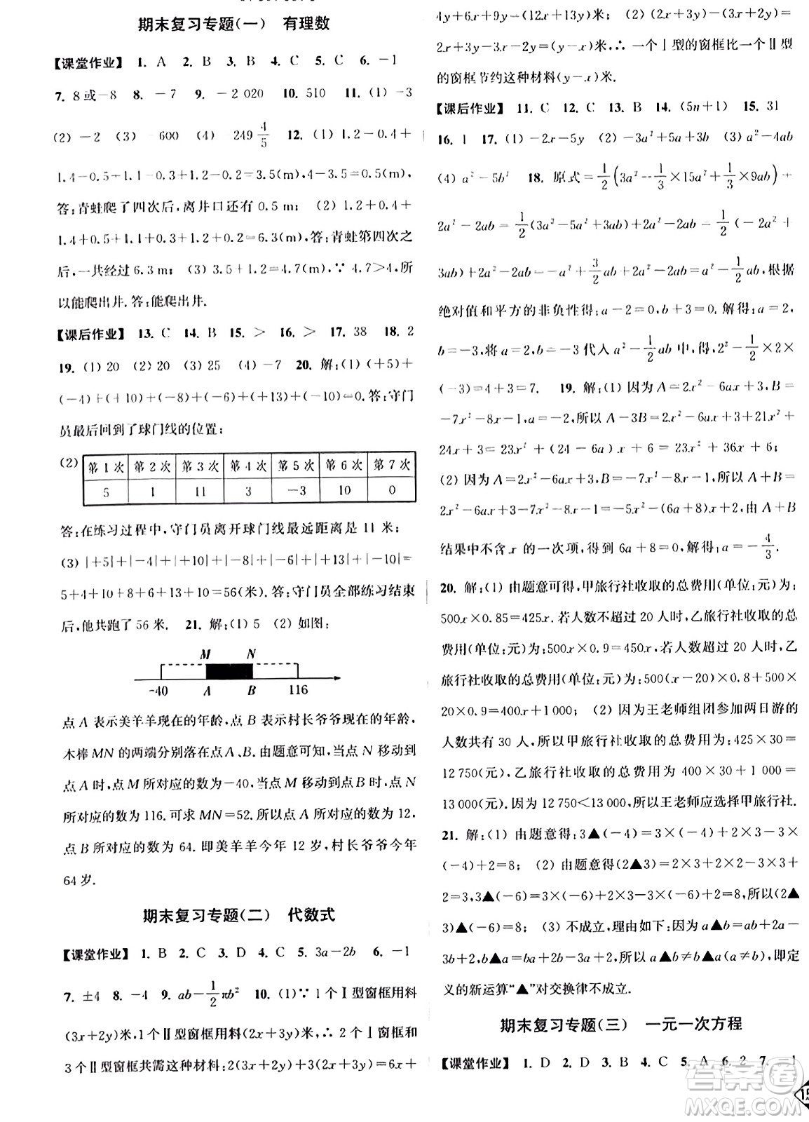 延邊大學(xué)出版社2023年秋輕松作業(yè)本七年級(jí)數(shù)學(xué)上冊(cè)江蘇版答案