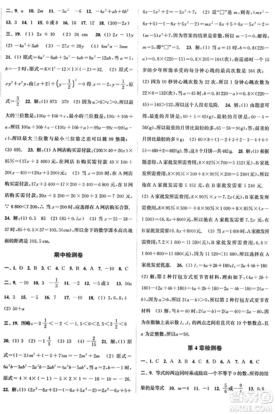 延邊大學(xué)出版社2023年秋輕松作業(yè)本七年級(jí)數(shù)學(xué)上冊(cè)江蘇版答案