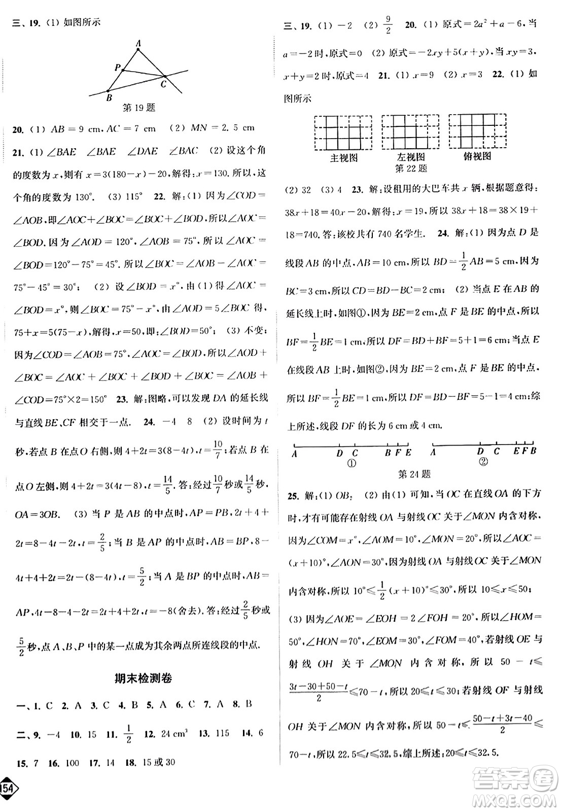 延邊大學(xué)出版社2023年秋輕松作業(yè)本七年級(jí)數(shù)學(xué)上冊(cè)江蘇版答案