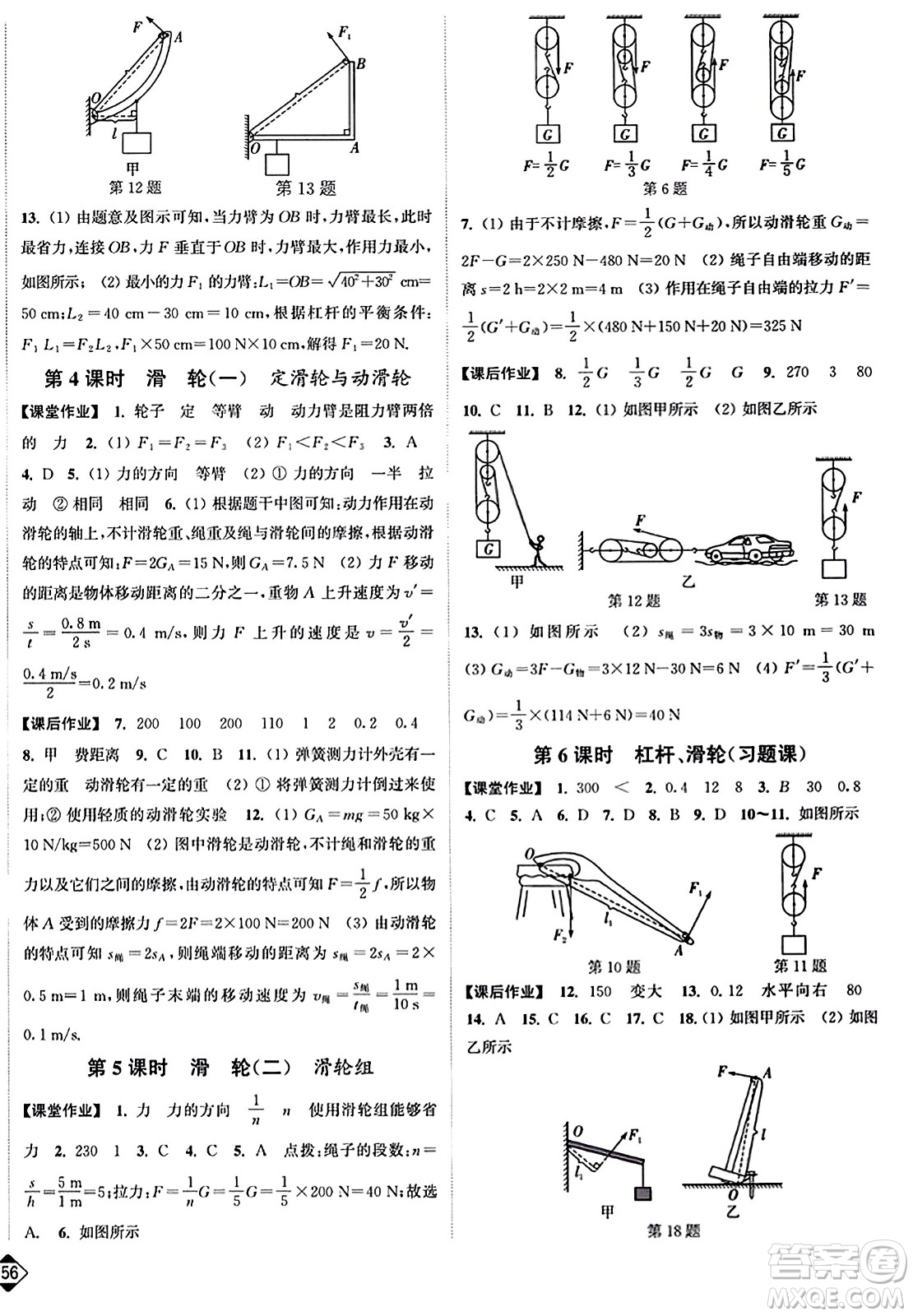 延邊大學出版社2023年秋輕松作業(yè)本九年級物理上冊江蘇版答案