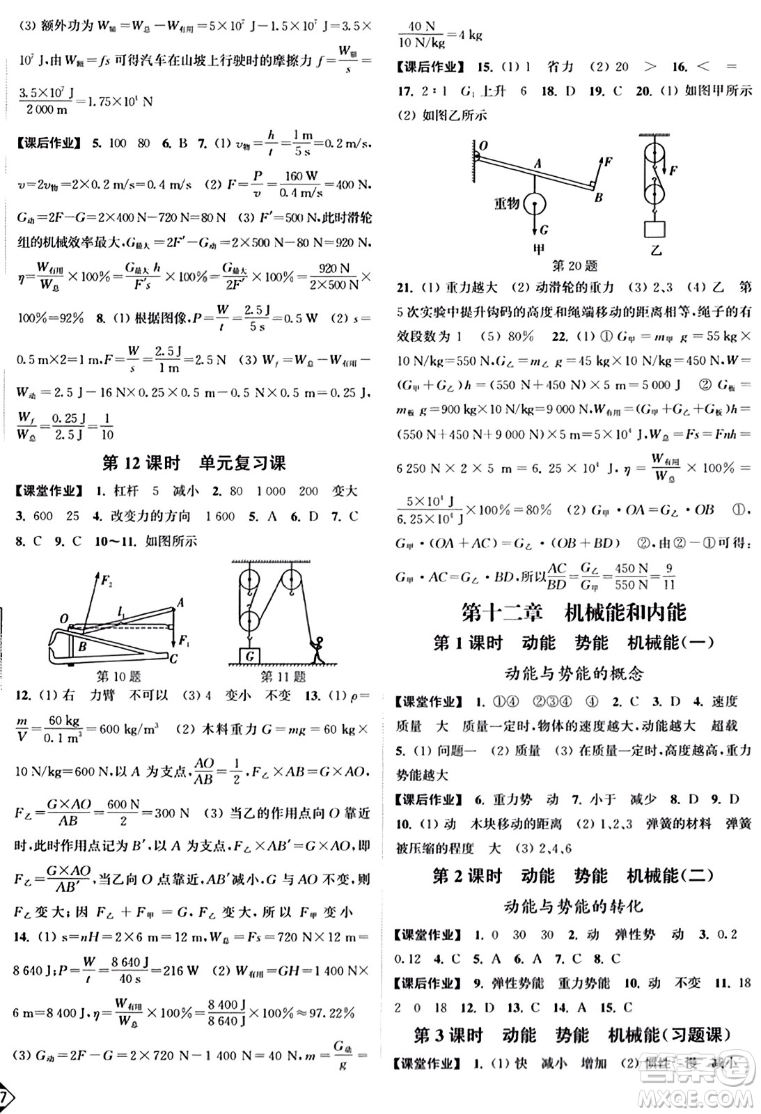 延邊大學出版社2023年秋輕松作業(yè)本九年級物理上冊江蘇版答案