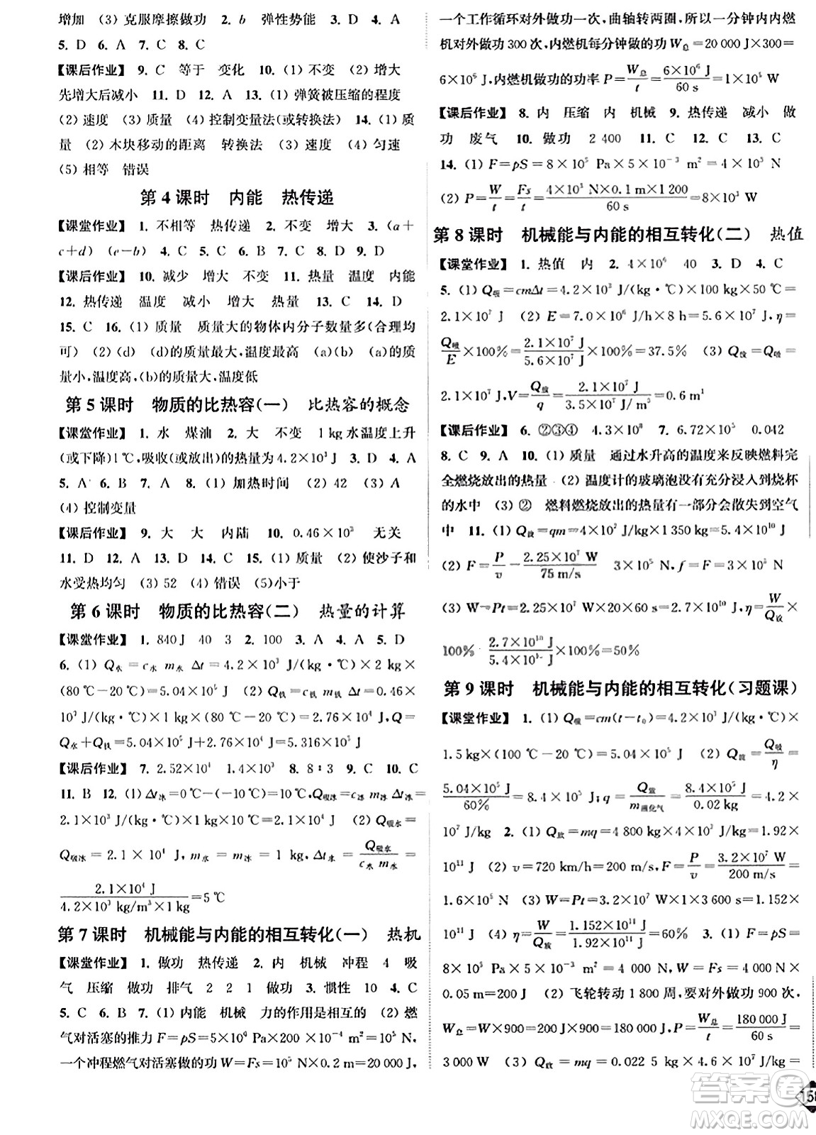 延邊大學出版社2023年秋輕松作業(yè)本九年級物理上冊江蘇版答案