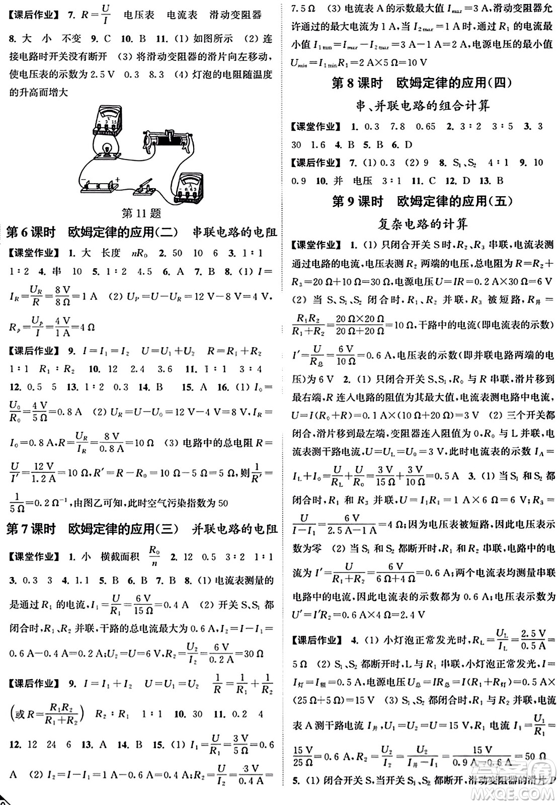 延邊大學出版社2023年秋輕松作業(yè)本九年級物理上冊江蘇版答案