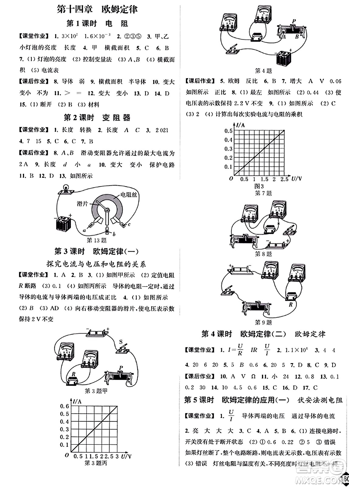 延邊大學出版社2023年秋輕松作業(yè)本九年級物理上冊江蘇版答案