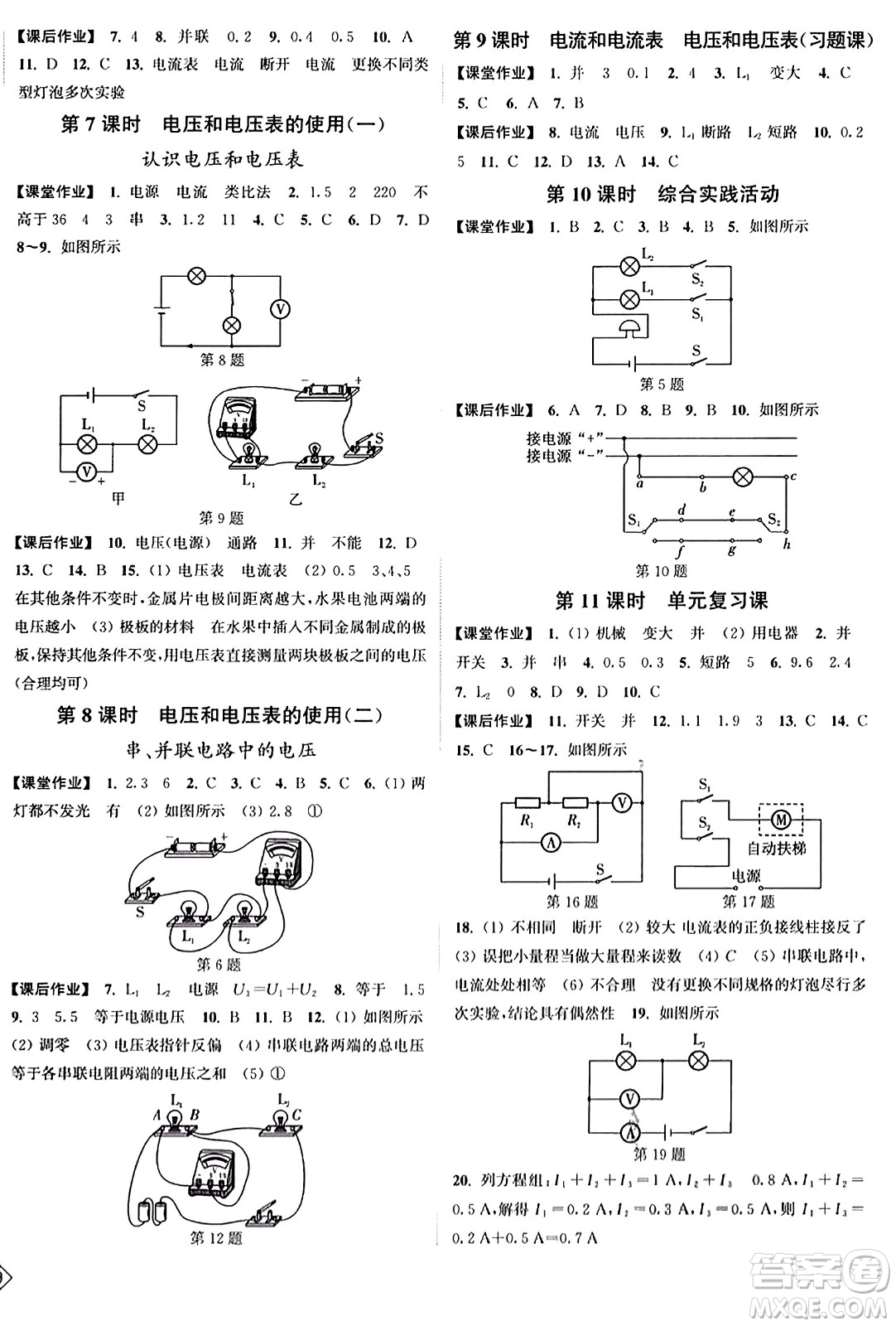 延邊大學出版社2023年秋輕松作業(yè)本九年級物理上冊江蘇版答案