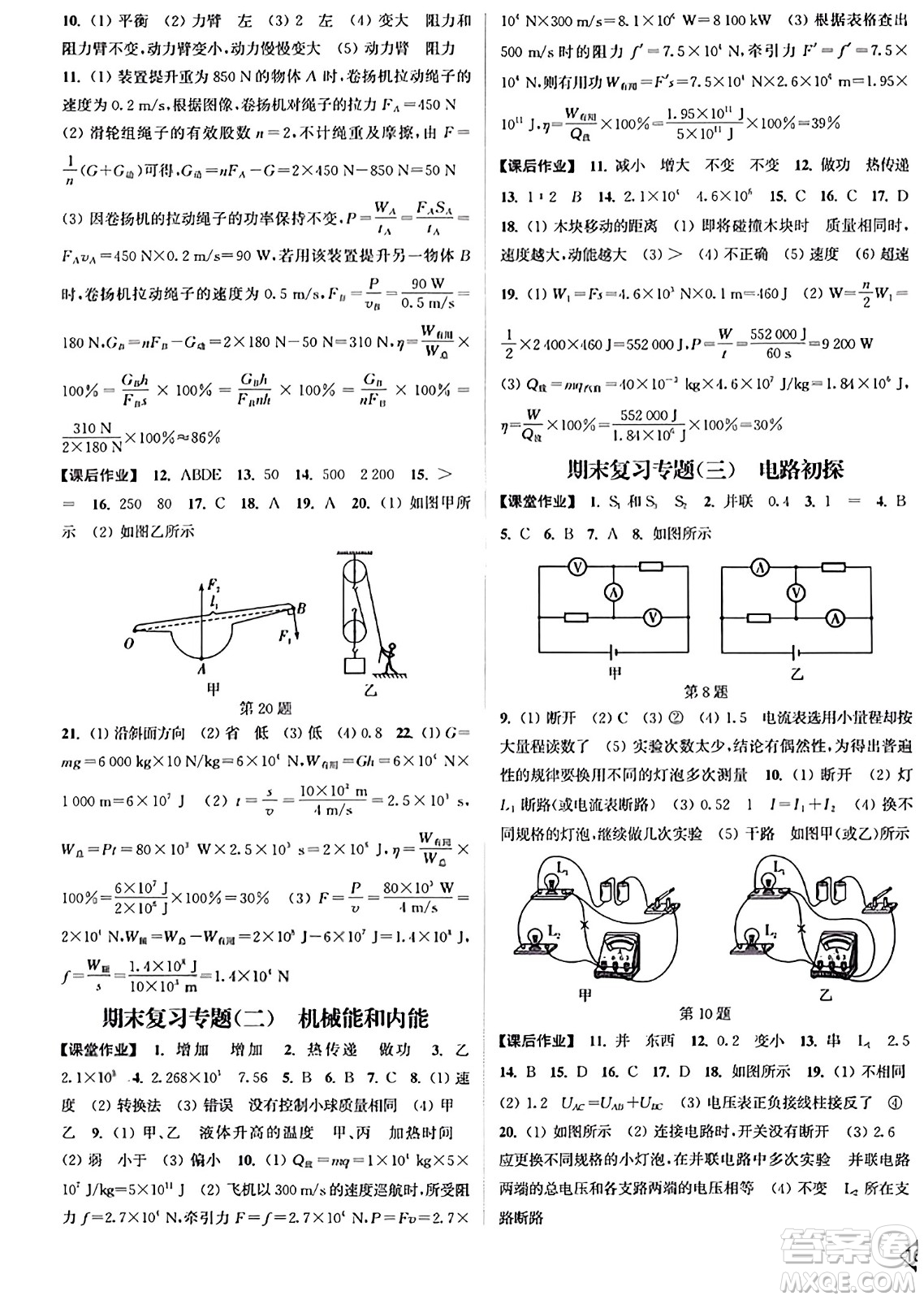 延邊大學出版社2023年秋輕松作業(yè)本九年級物理上冊江蘇版答案