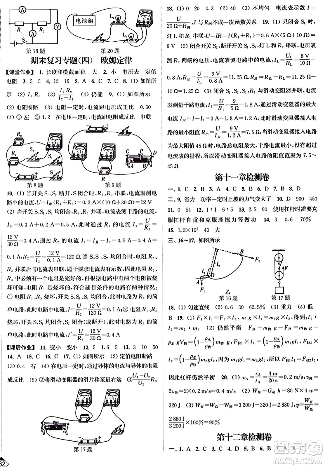 延邊大學出版社2023年秋輕松作業(yè)本九年級物理上冊江蘇版答案