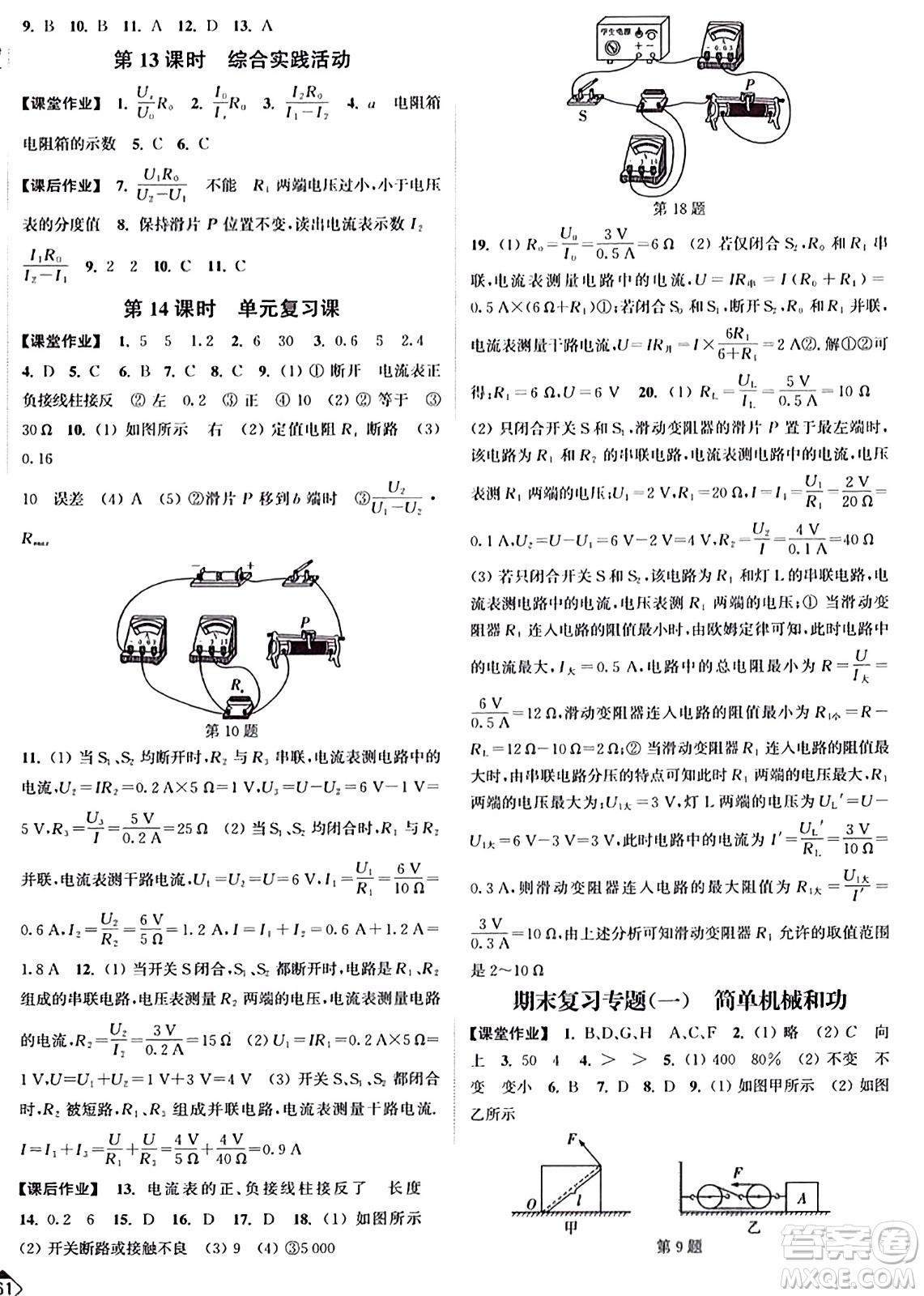 延邊大學出版社2023年秋輕松作業(yè)本九年級物理上冊江蘇版答案