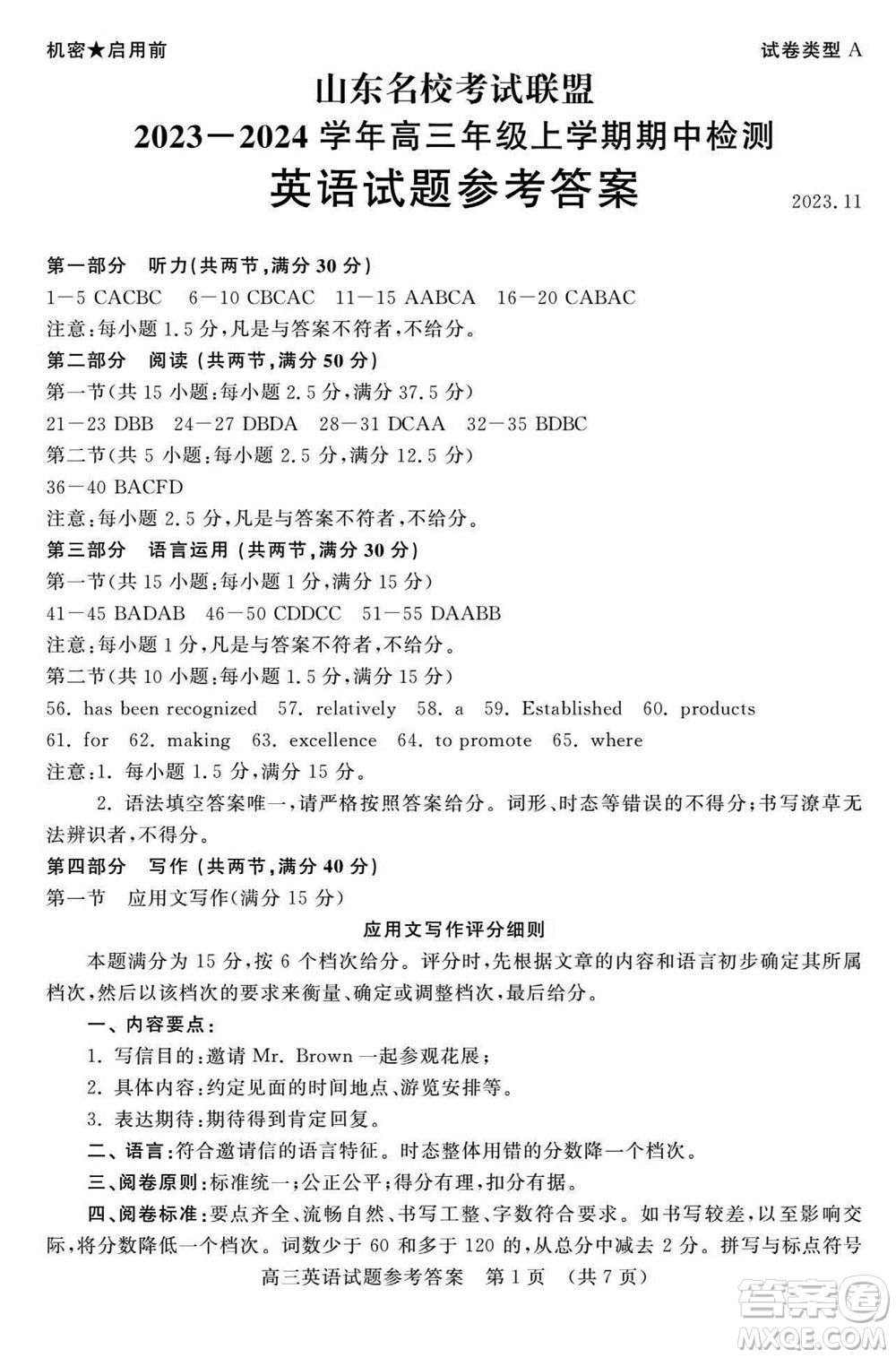 山東省名?？荚嚶?lián)盟2023-2024學(xué)年高三上學(xué)期11月期中檢測英語試題答案