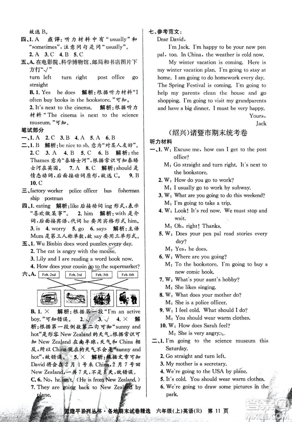 浙江工商大學出版社2023年秋孟建平各地期末試卷精選六年級英語上冊人教PEP版答案