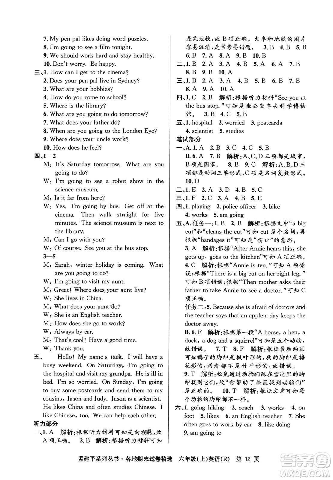 浙江工商大學出版社2023年秋孟建平各地期末試卷精選六年級英語上冊人教PEP版答案