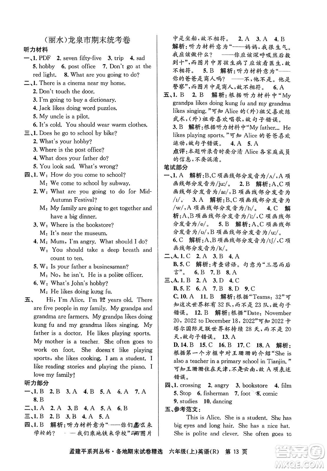 浙江工商大學出版社2023年秋孟建平各地期末試卷精選六年級英語上冊人教PEP版答案