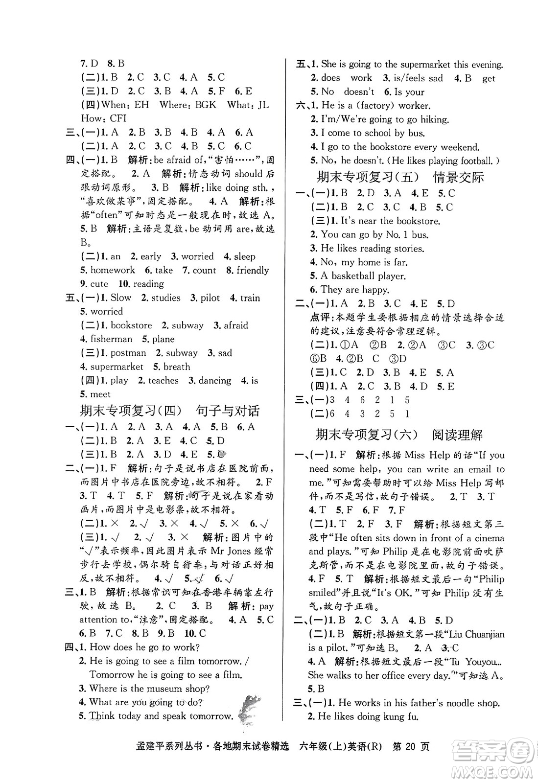 浙江工商大學出版社2023年秋孟建平各地期末試卷精選六年級英語上冊人教PEP版答案