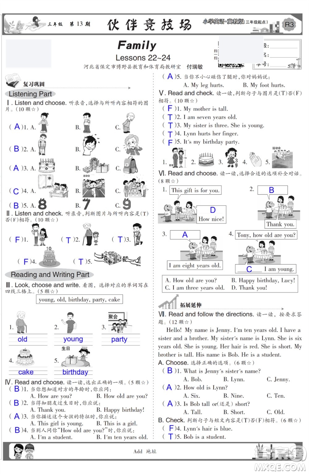 2023年秋少年智力開(kāi)發(fā)報(bào)三年級(jí)英語(yǔ)上冊(cè)冀教版第13-15期答案