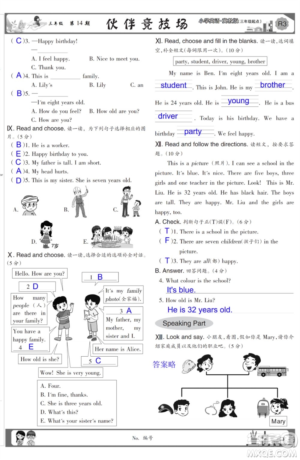 2023年秋少年智力開(kāi)發(fā)報(bào)三年級(jí)英語(yǔ)上冊(cè)冀教版第13-15期答案