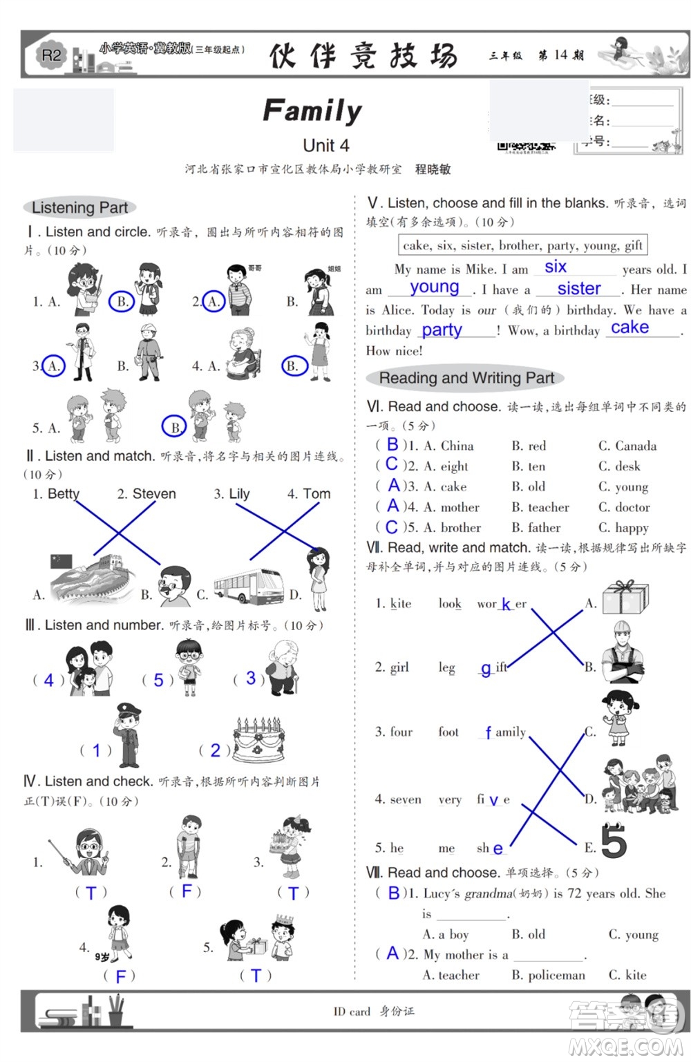 2023年秋少年智力開(kāi)發(fā)報(bào)三年級(jí)英語(yǔ)上冊(cè)冀教版第13-15期答案