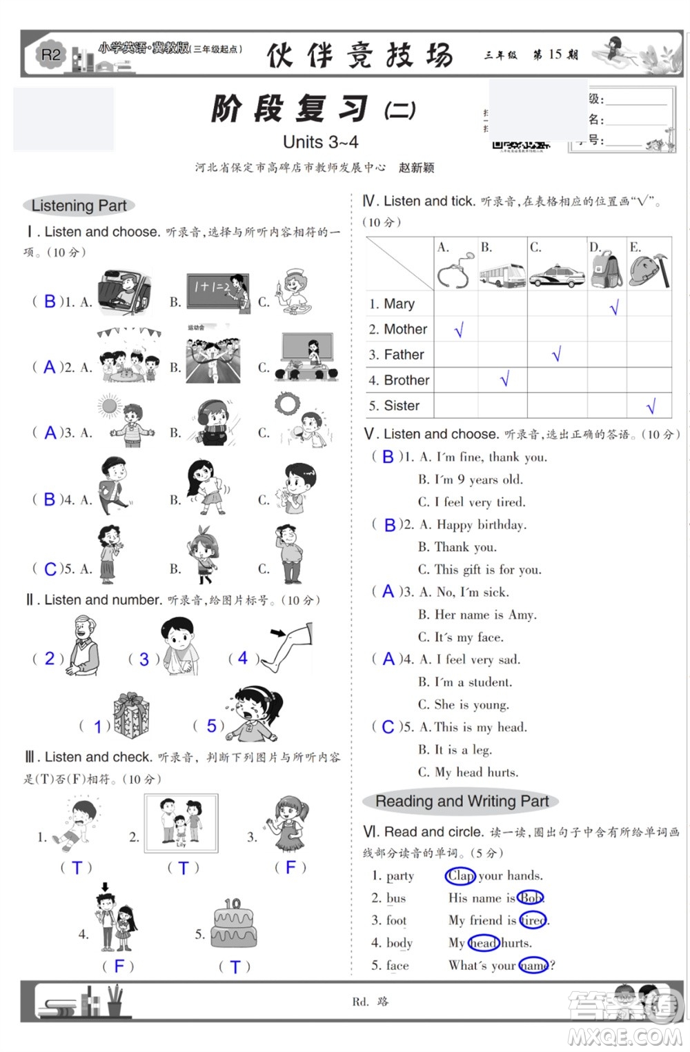 2023年秋少年智力開(kāi)發(fā)報(bào)三年級(jí)英語(yǔ)上冊(cè)冀教版第13-15期答案