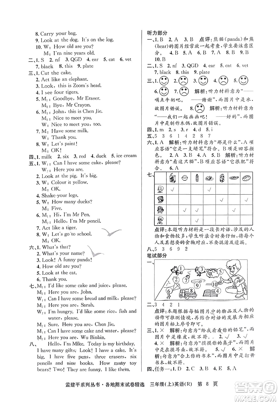 浙江工商大學(xué)出版社2023年秋孟建平各地期末試卷精選三年級(jí)英語上冊(cè)人教PEP版答案